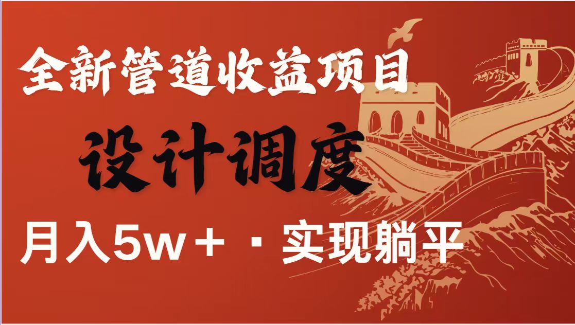 (14256期)暴利项目,每天被动收益1500+,长期管道收益!0成本自己做老板!-轻创终点站